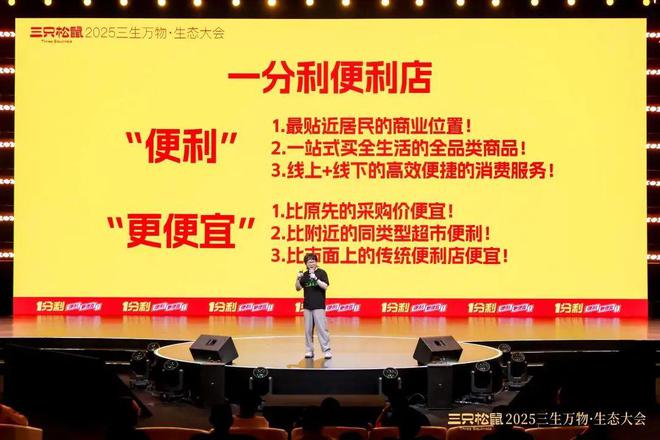 只松鼠跨界便利店是创新突围还是盲目扩张？CQ9电子平台从坚果帝国到全域生态：三(图1)
