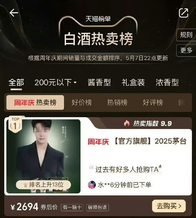 位代言人曝光网友吵翻天了！CQ9电子游戏网站茅台首(图8)