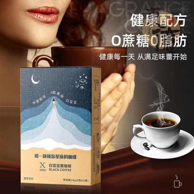 ：轻盈燃脂的晨间仪式感CQ9电子白芸豆黑咖啡(图2)