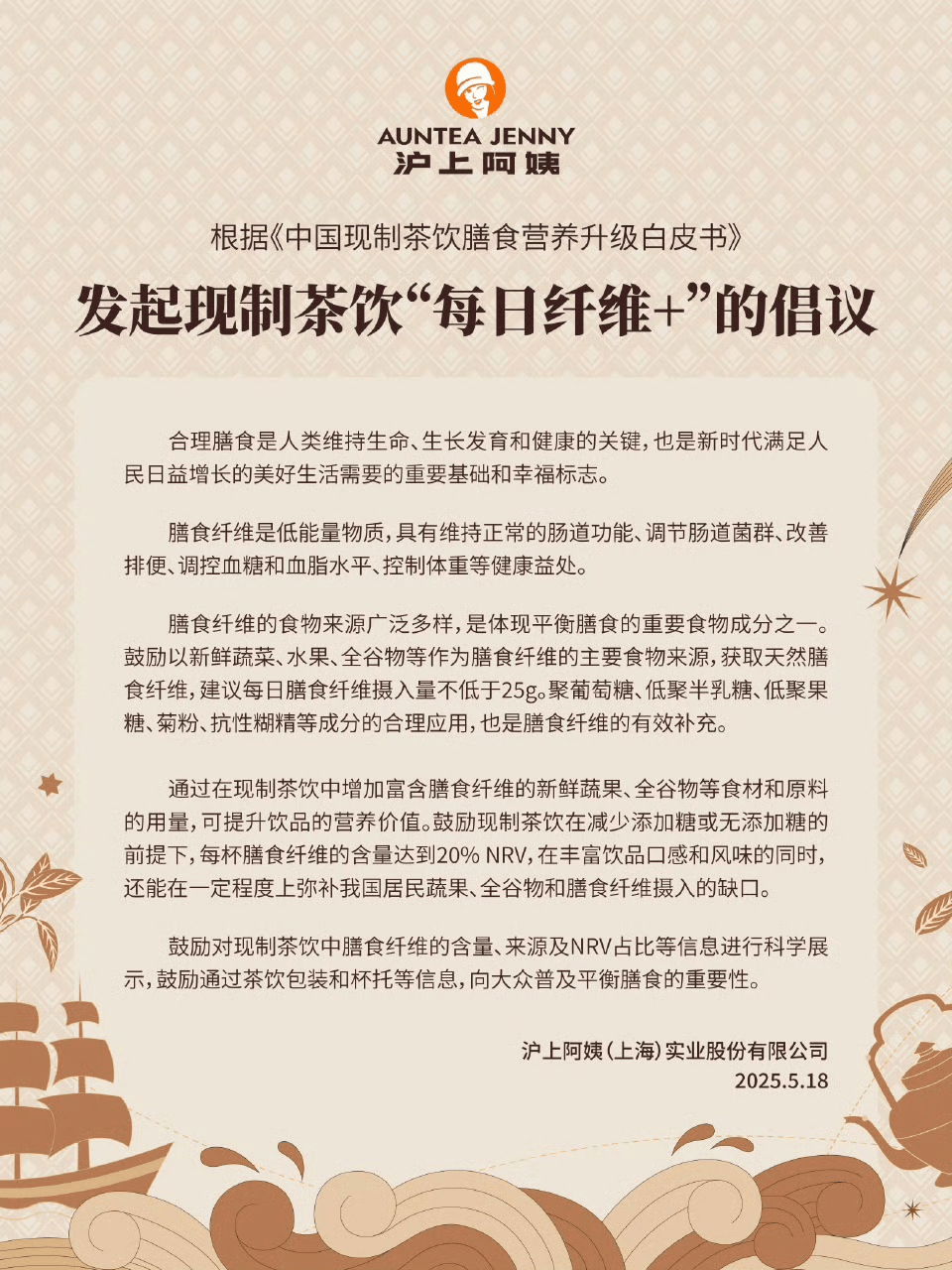 “爆款”到“认同”以价值创新重塑可持续增长CQ9传奇电子2025年终盘点:沪上阿姨从(图4) “爆款”到“认同”以价值创新重塑可持续增长CQ9传奇电子2025年终盘点:沪上阿姨从(图4)